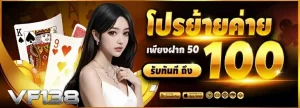 เว็บ vf138